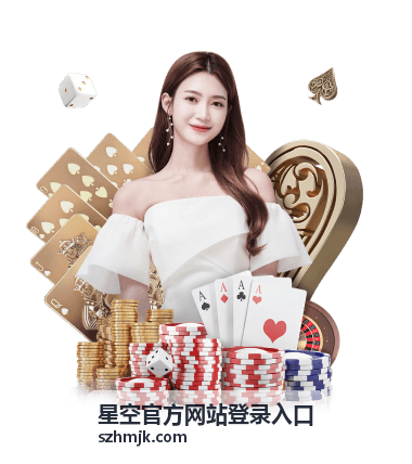星空官方网站登录入口访问指引示意图